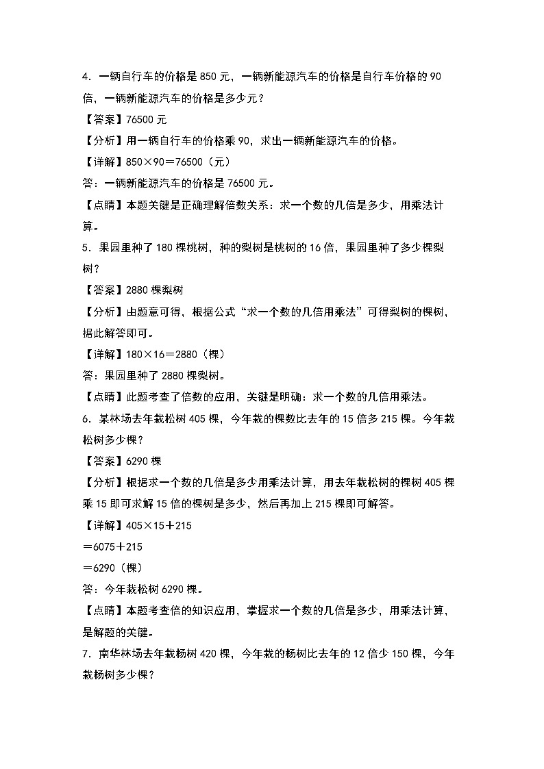 人教版四年级数学上册四年级数学上册典型例题系列之第4单元：倍数问题专项练习（解析版）人教版第2页