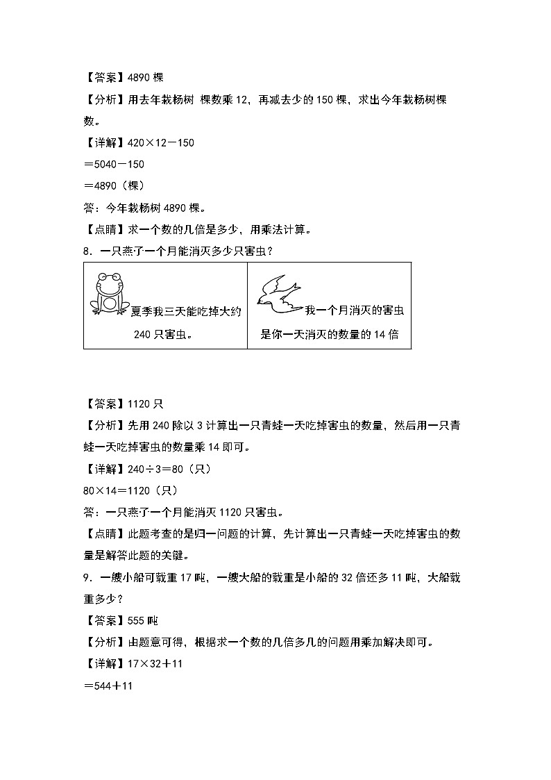 人教版四年级数学上册四年级数学上册典型例题系列之第4单元：倍数问题专项练习（解析版）人教版第3页