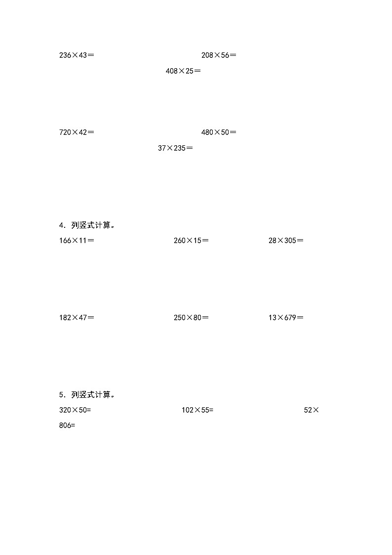 人教版四年级数学上册四年级数学上册典型例题系列之第4单元：列竖式计算专项练习（原卷版）人教版第2页