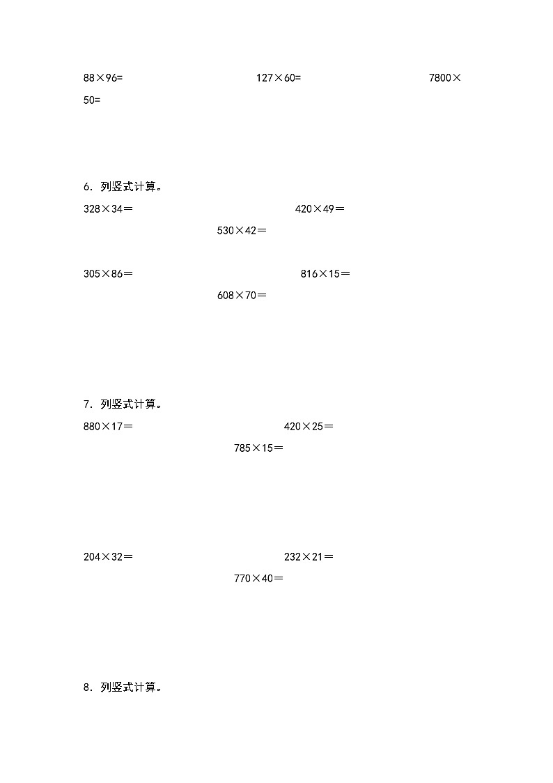 人教版四年级数学上册四年级数学上册典型例题系列之第4单元：列竖式计算专项练习（原卷版）人教版第3页