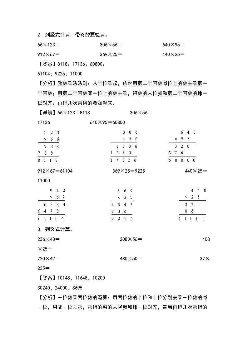 人教版四年级数学上册四年级数学上册典型例题系列之第4单元：列竖式计算专项练习（解析版）人教版第2页