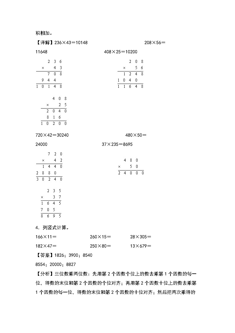 人教版四年级数学上册四年级数学上册典型例题系列之第4单元：列竖式计算专项练习（解析版）人教版第3页