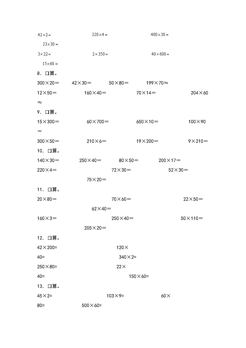 人教版四年级数学上册四年级数学上册典型例题系列之第4单元：口算专项练习（原卷版）人教版第2页