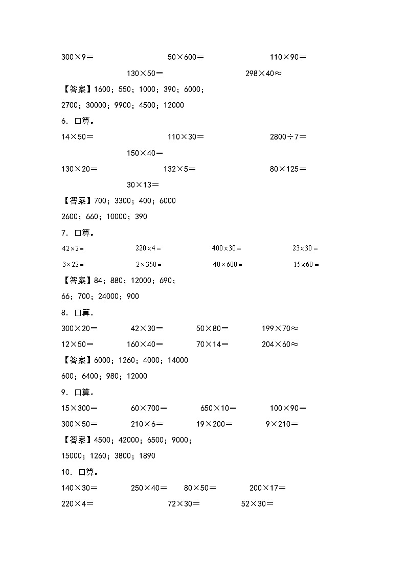 人教版四年级数学上册四年级数学上册典型例题系列之第4单元：口算专项练习（解析版）人教版第2页