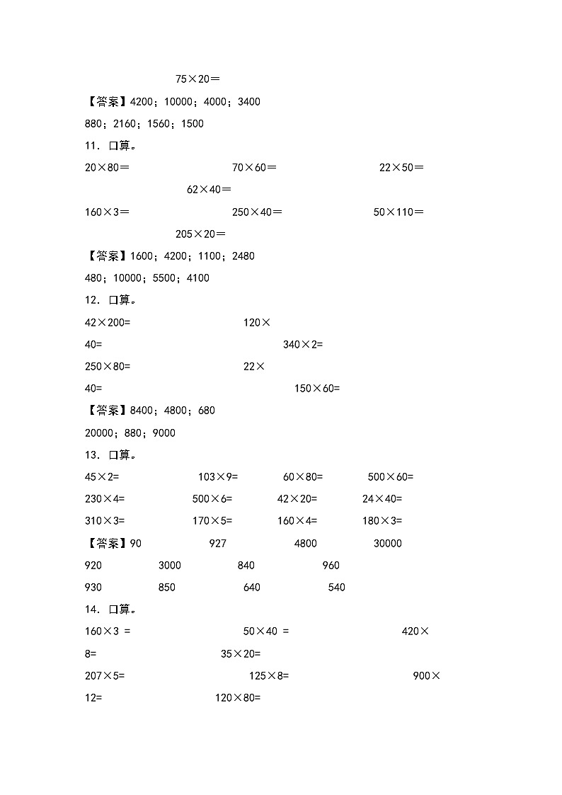 人教版四年级数学上册四年级数学上册典型例题系列之第4单元：口算专项练习（解析版）人教版第3页