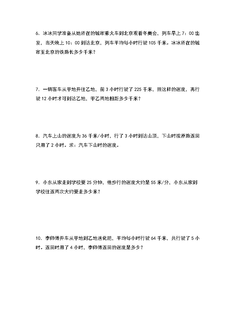 人教版四年级数学上册四年级数学上册典型例题系列之第4单元：行程问题专项练习（原卷版）人教版第2页