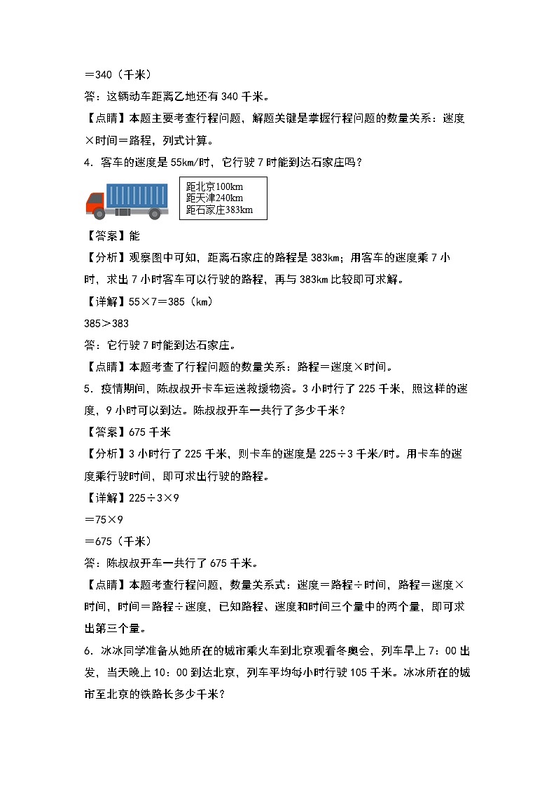 人教版四年级数学上册四年级数学上册典型例题系列之第4单元：行程问题专项练习（解析版）人教版第2页