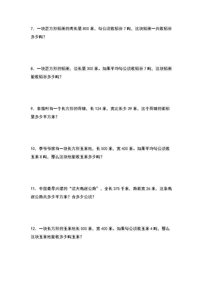 人教版四年级数学上册四年级数学上册典型例题系列之第4单元：面积问题专项练习（原卷版）人教版02