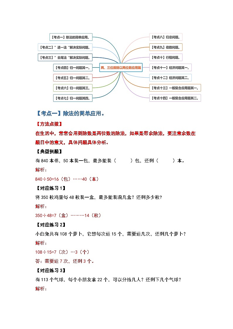 人教版四年级数学上册四年级数学上册典型例题系列之第6单元除法应用篇（解析版）人教版第2页