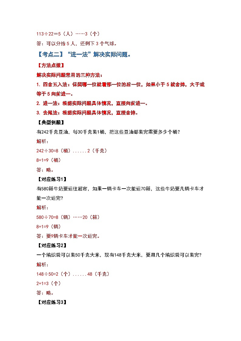 人教版四年级数学上册四年级数学上册典型例题系列之第6单元除法应用篇（解析版）人教版第3页