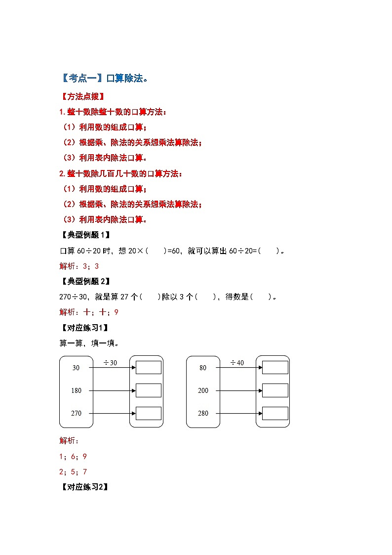 人教版四年级数学上册四年级数学上册典型例题系列之第6单元除法计算篇（解析版）人教版第2页