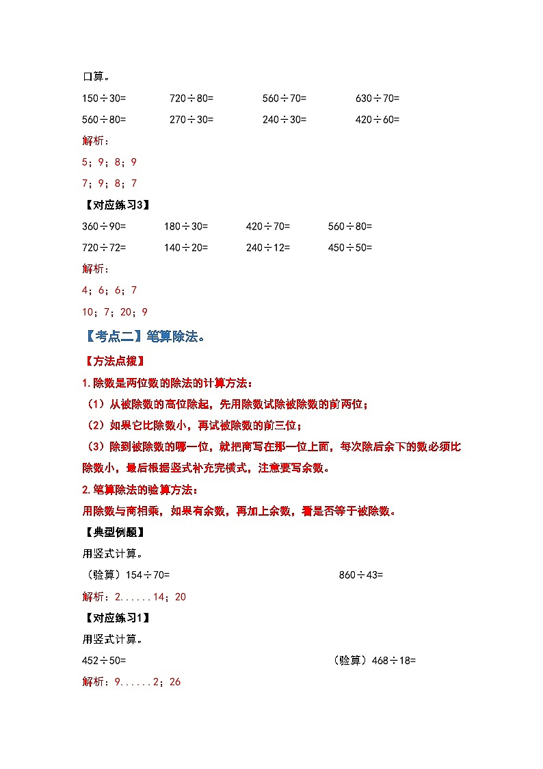 人教版四年级数学上册四年级数学上册典型例题系列之第6单元除法计算篇（解析版）人教版第3页