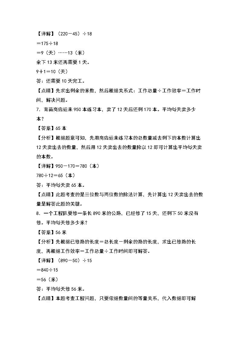 人教版四年级数学上册四年级数学上册典型例题系列之第6单元：一般复合应用题专项练习（解析版）人教版第3页