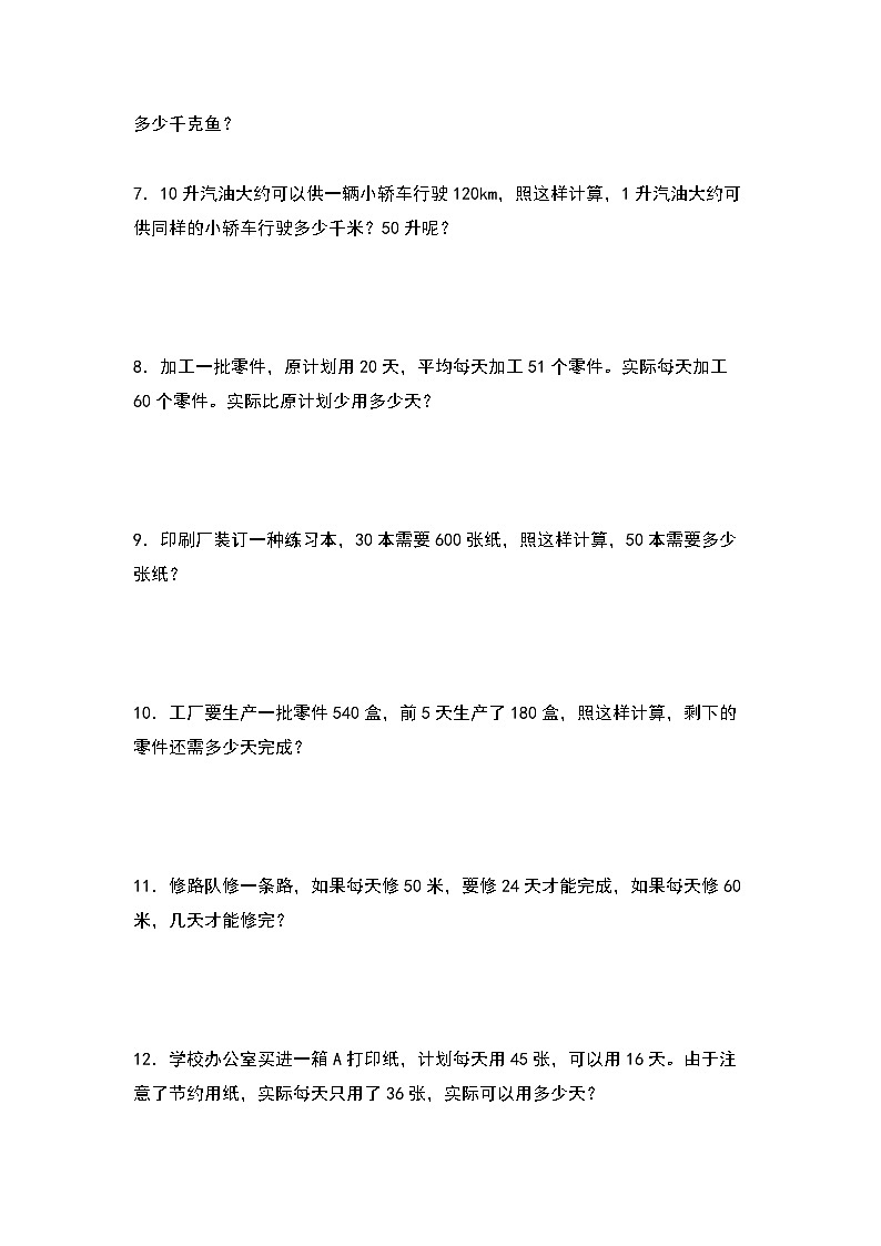 人教版四年级数学上册四年级数学上册典型例题系列之第6单元：归一问题和归总问题专项练习（原卷版）人教版02
