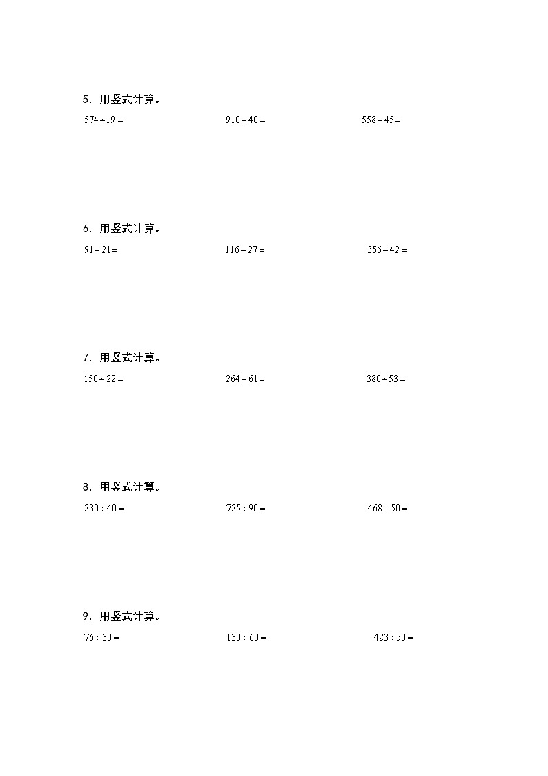 人教版四年级数学上册四年级数学上册典型例题系列之第6单元：除法列竖式计算专项练习（原卷版）人教版第2页