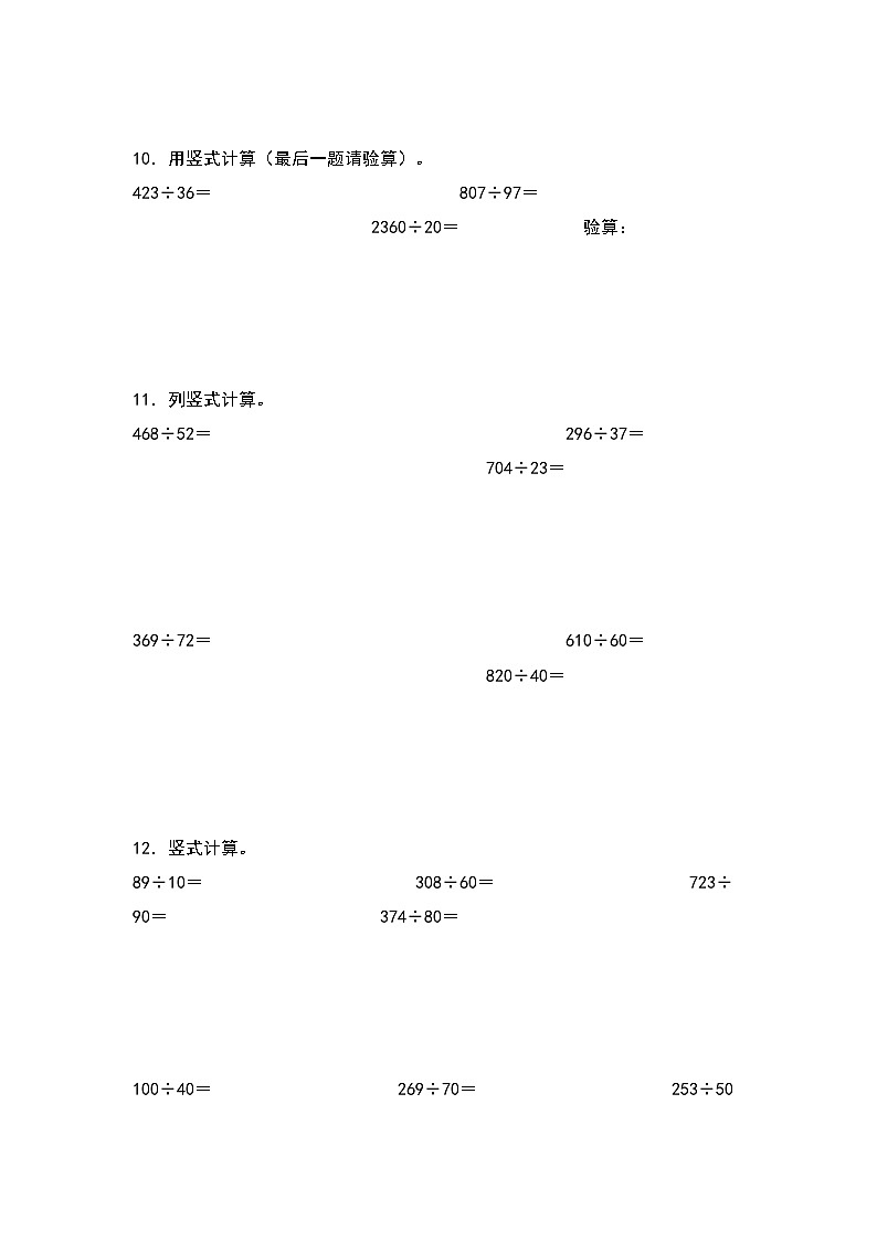 人教版四年级数学上册四年级数学上册典型例题系列之第6单元：除法列竖式计算专项练习（原卷版）人教版第3页