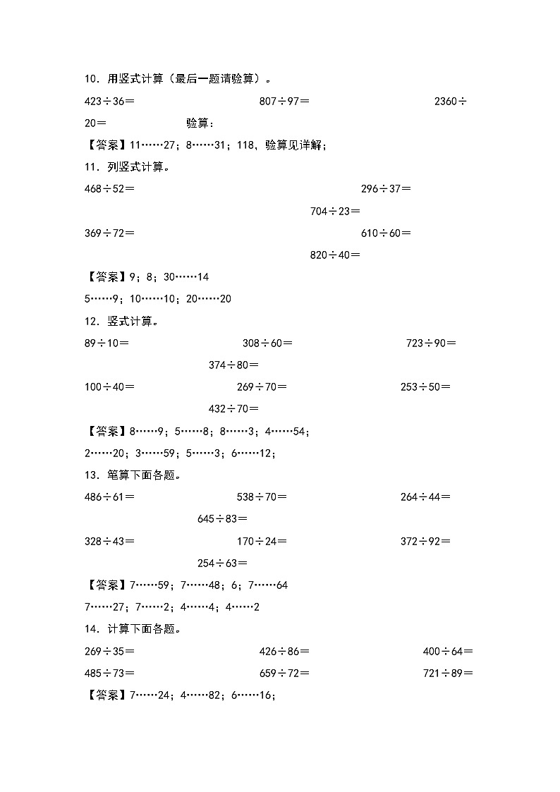 人教版四年级数学上册四年级数学上册典型例题系列之第6单元：除法列竖式计算专项练习（解析版）人教版第2页