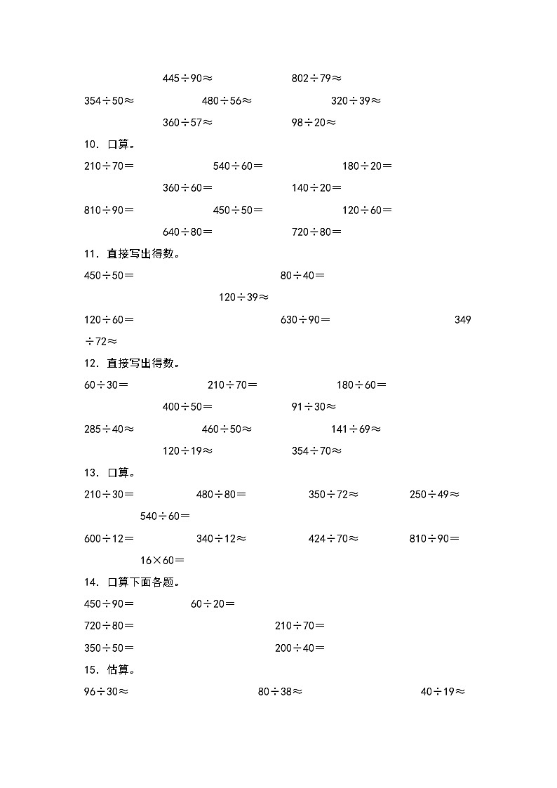 人教版四年级数学上册四年级数学上册典型例题系列之第6单元：除法口算专项练习（原卷版）人教版第2页