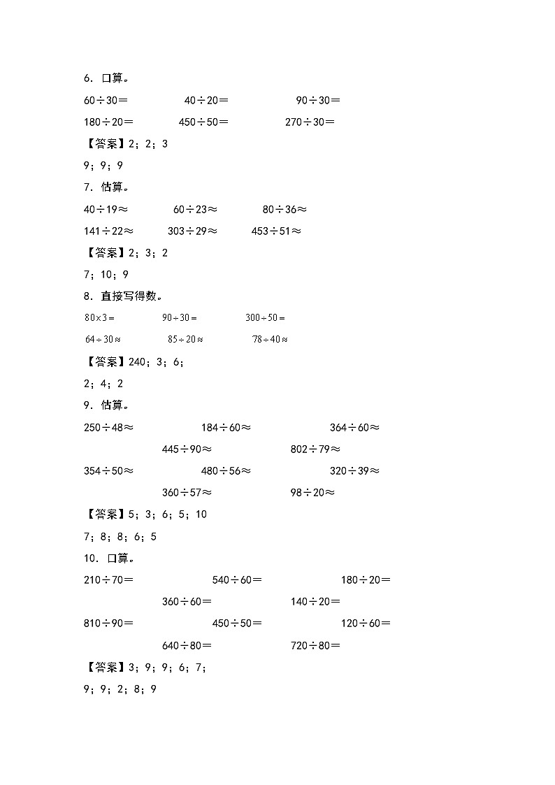 人教版四年级数学上册四年级数学上册典型例题系列之第6单元：除法口算专项练习（解析版）人教版第2页