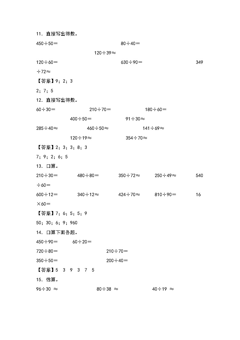 人教版四年级数学上册四年级数学上册典型例题系列之第6单元：除法口算专项练习（解析版）人教版第3页
