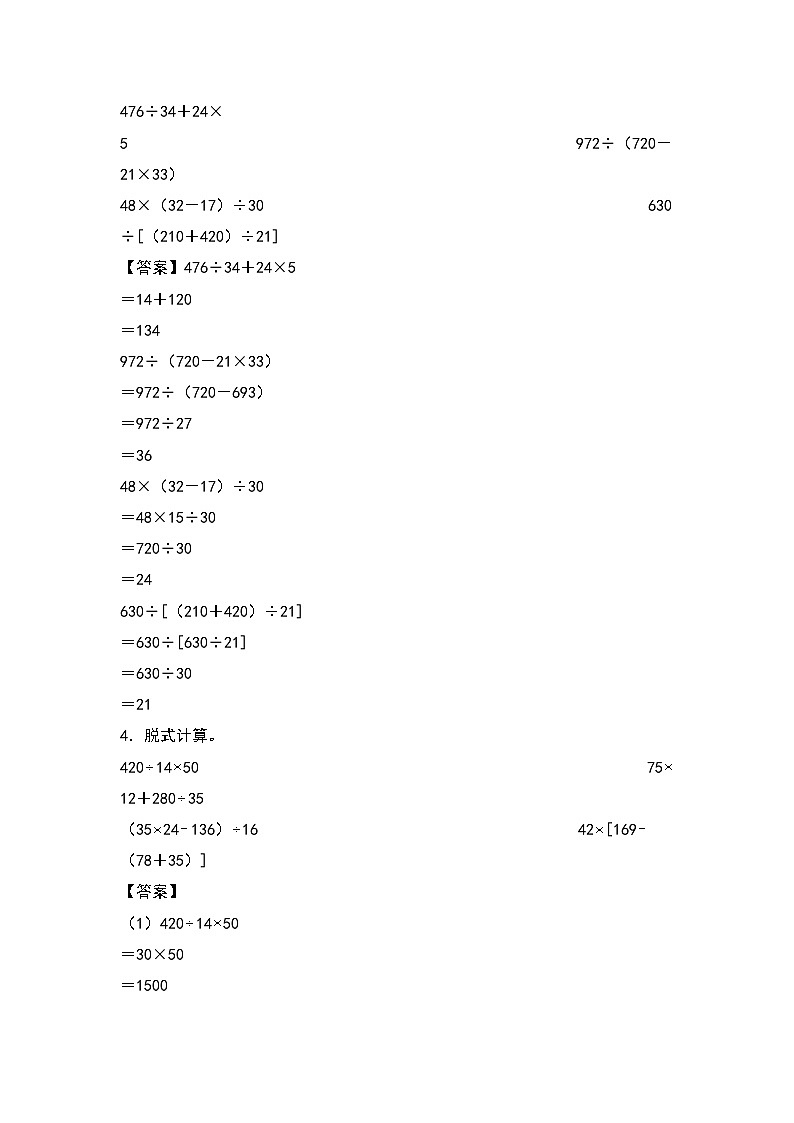 人教版四年级数学上册四年级数学上册典型例题系列之第6单元：除法四则混合运算专项练习（解析版）人教版第2页