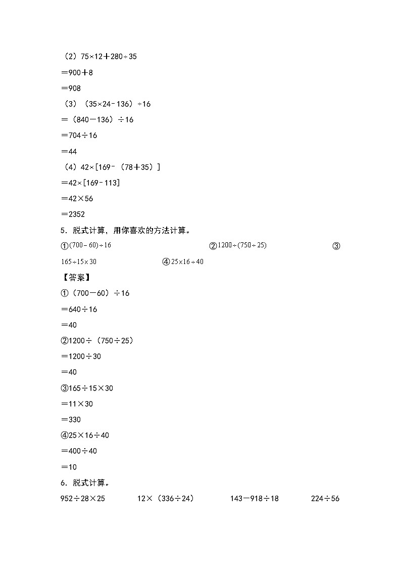 人教版四年级数学上册四年级数学上册典型例题系列之第6单元：除法四则混合运算专项练习（解析版）人教版第3页