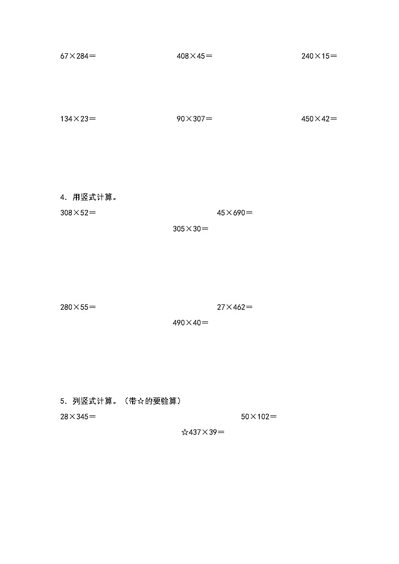 人教版四年级数学上册四年级数学上册典型例题系列之期中专项练习四：乘法竖式计算（原卷版）人教版02