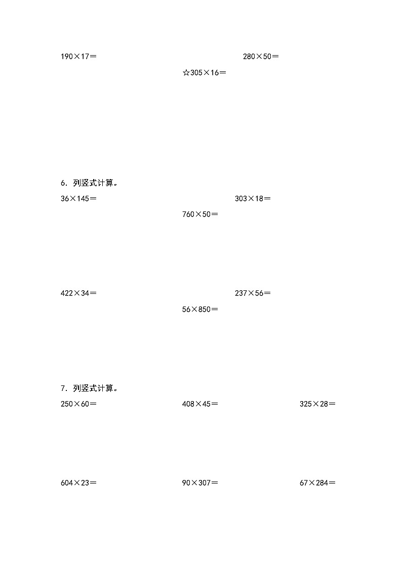 人教版四年级数学上册四年级数学上册典型例题系列之期中专项练习四：乘法竖式计算（原卷版）人教版03