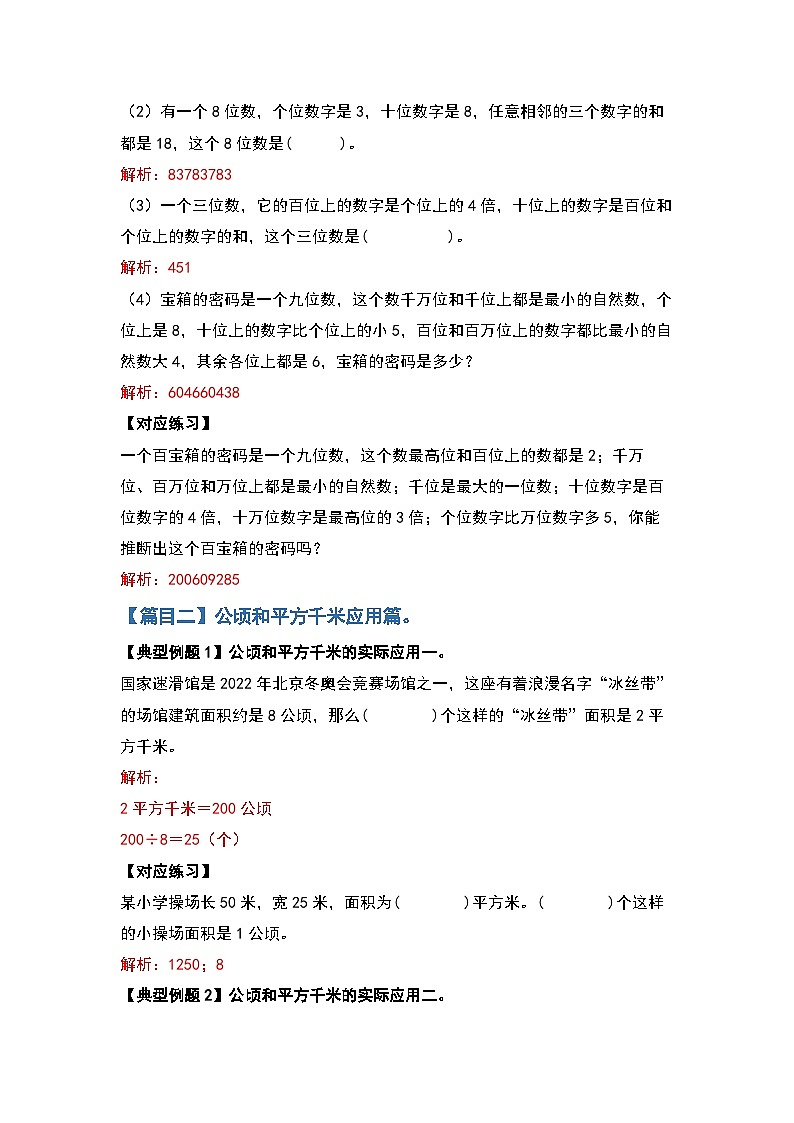 人教版四年级数学上册四年级数学上册典型例题系列之期中复习提高篇：五大篇目（解析版）人教版第3页