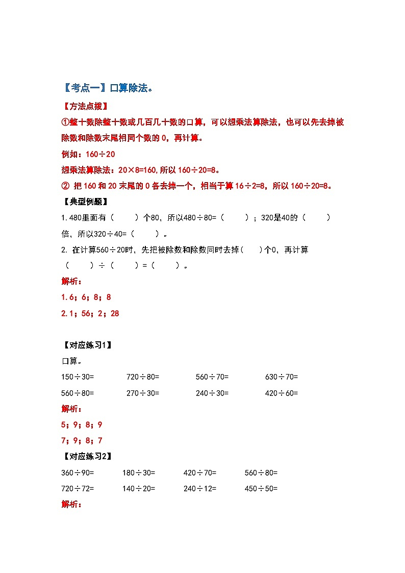 人教版四年级数学上册典型例题系列之第六单元除数是两位数的除法计算题部分（解析版）02