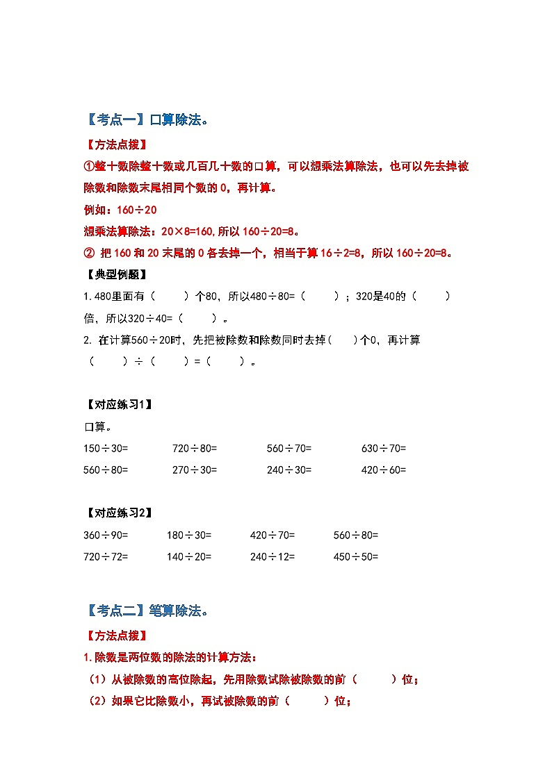 人教版四年级数学上册典型例题系列之第六单元除数是两位数的除法计算题部分（原卷版）02