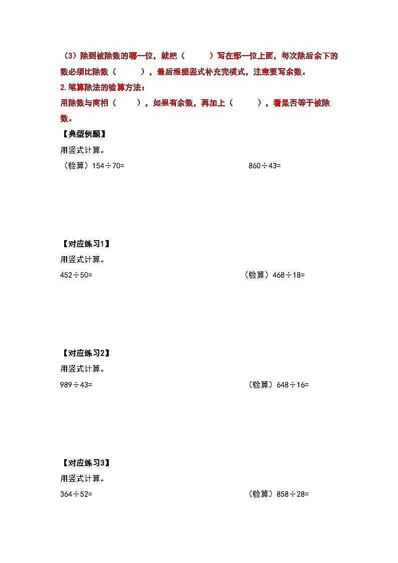 人教版四年级数学上册典型例题系列之第六单元除数是两位数的除法计算题部分（原卷版）03