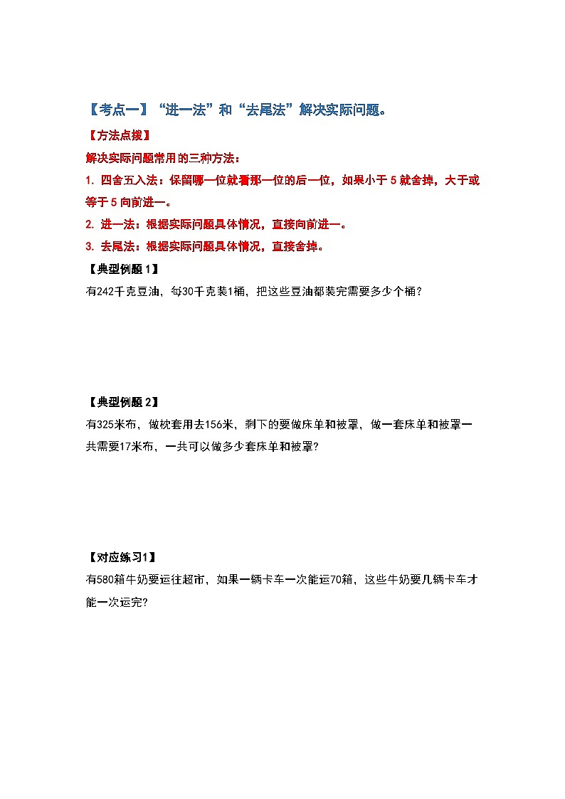 人教版四年级数学上册典型例题系列之第六单元除数是两位数的除法应用题部分（原卷版）第2页
