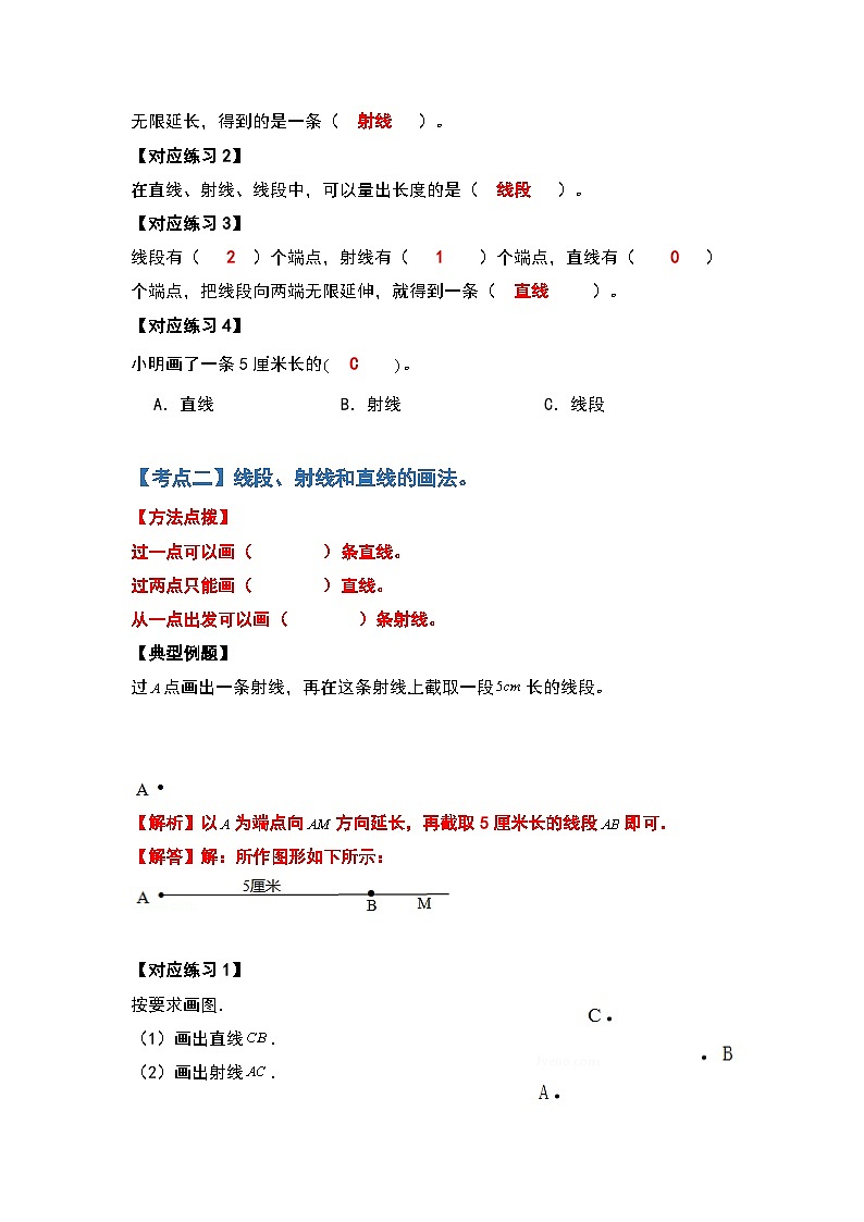 人教版四年级数学上册典型例题系列之第三单元角的度量 人教版（解析版）02