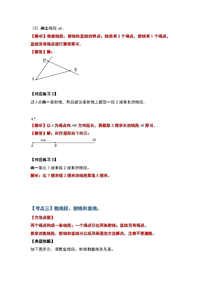 人教版四年级数学上册典型例题系列之第三单元角的度量 人教版（解析版）03