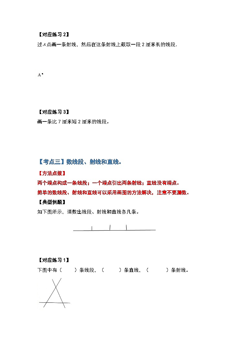 人教版四年级数学上册典型例题系列之第三单元角的度量 人教版（原卷）第3页
