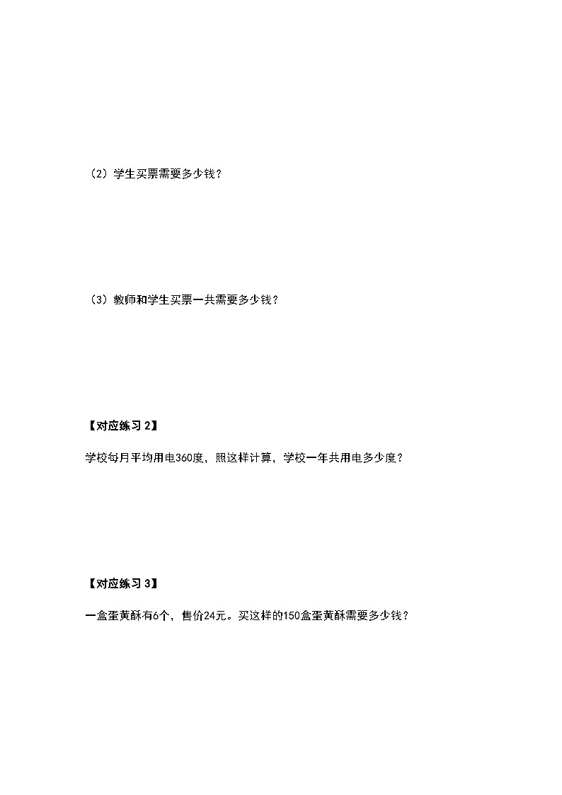 人教版四年级数学上册典型例题系列之第四单元三位数乘两位数应用题部分（原卷）第3页