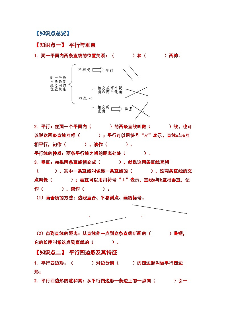 人教版四年级数学上册典型例题系列之第五单元平行四边形和梯形（解析版）第2页