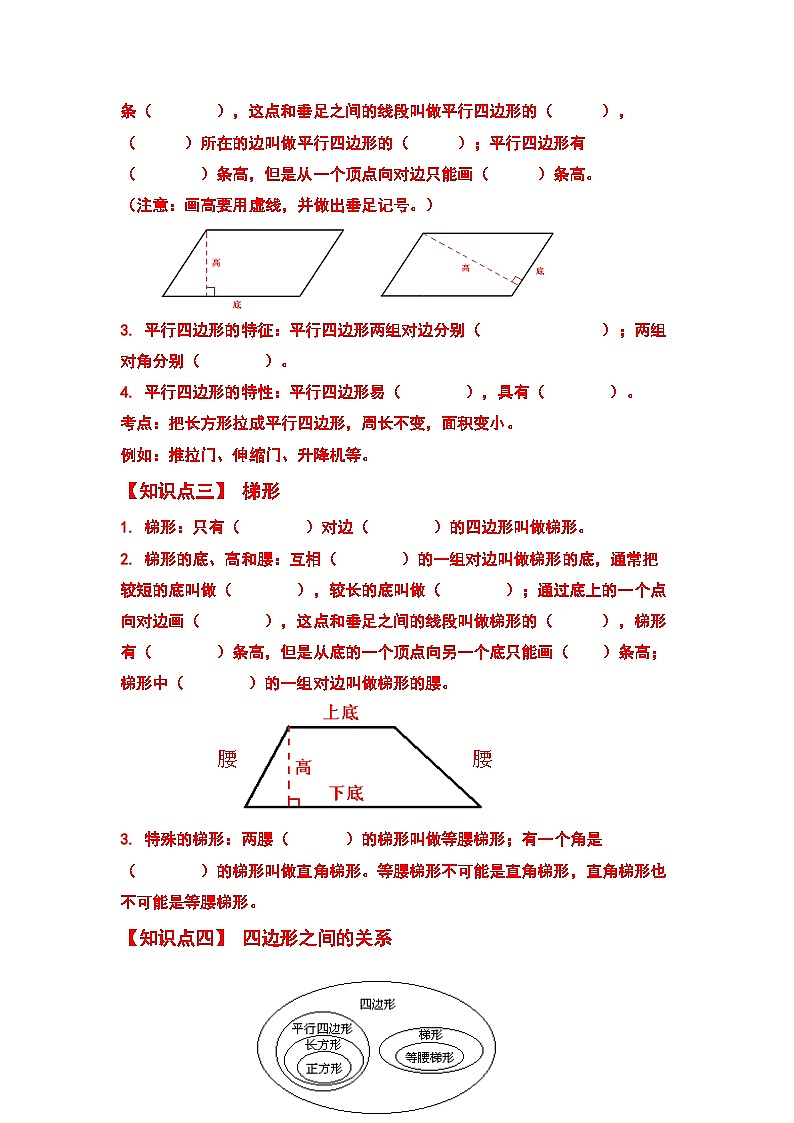 人教版四年级数学上册典型例题系列之第五单元平行四边形和梯形（解析版）第3页