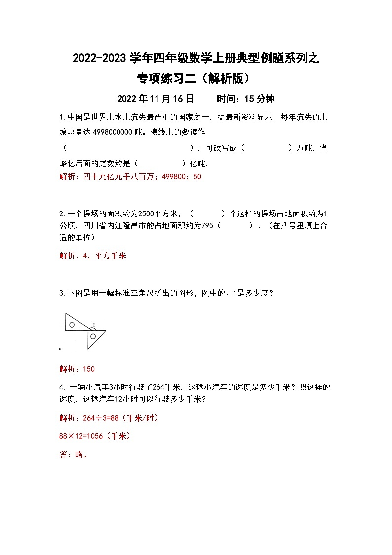 人教版四年级数学上册典型例题系列之专项练习二（解析版）第1页