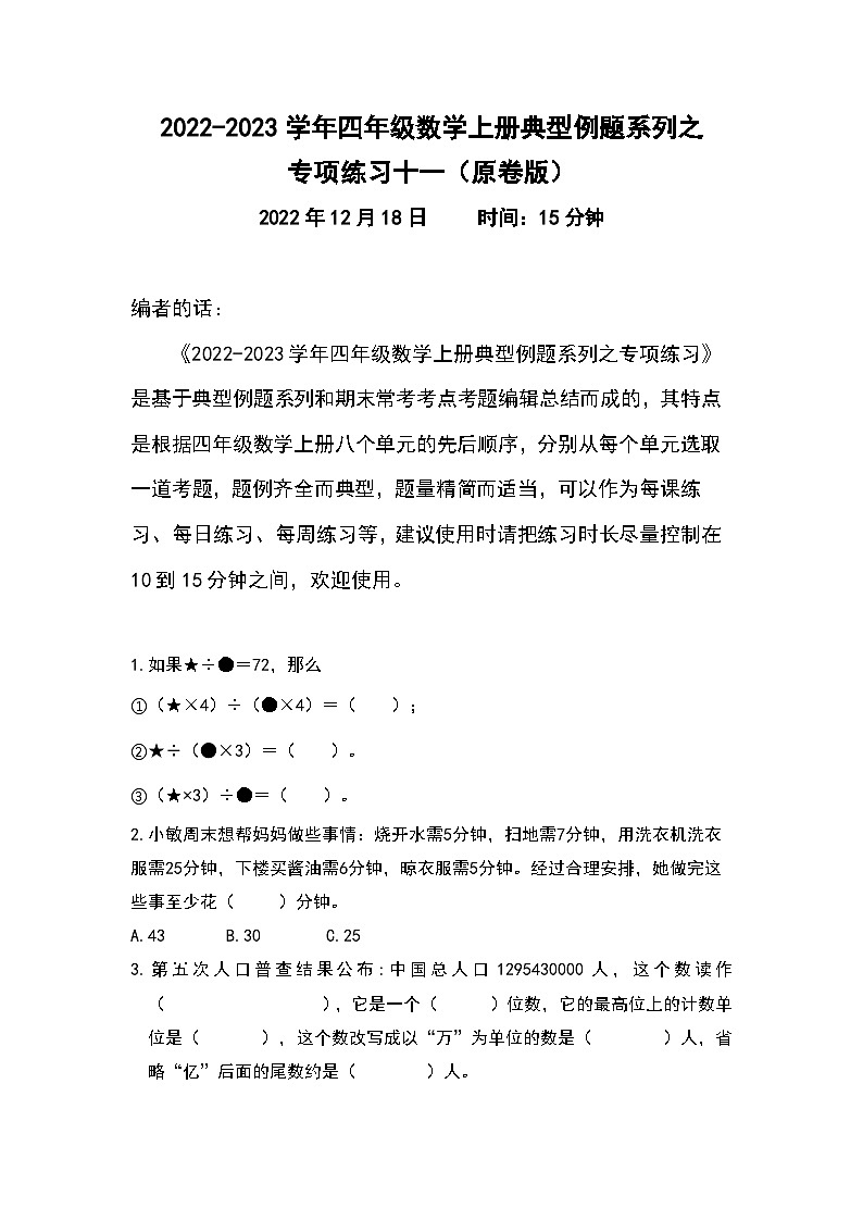 人教版四年级数学上册典型例题系列之专项练习十一（原卷版）01