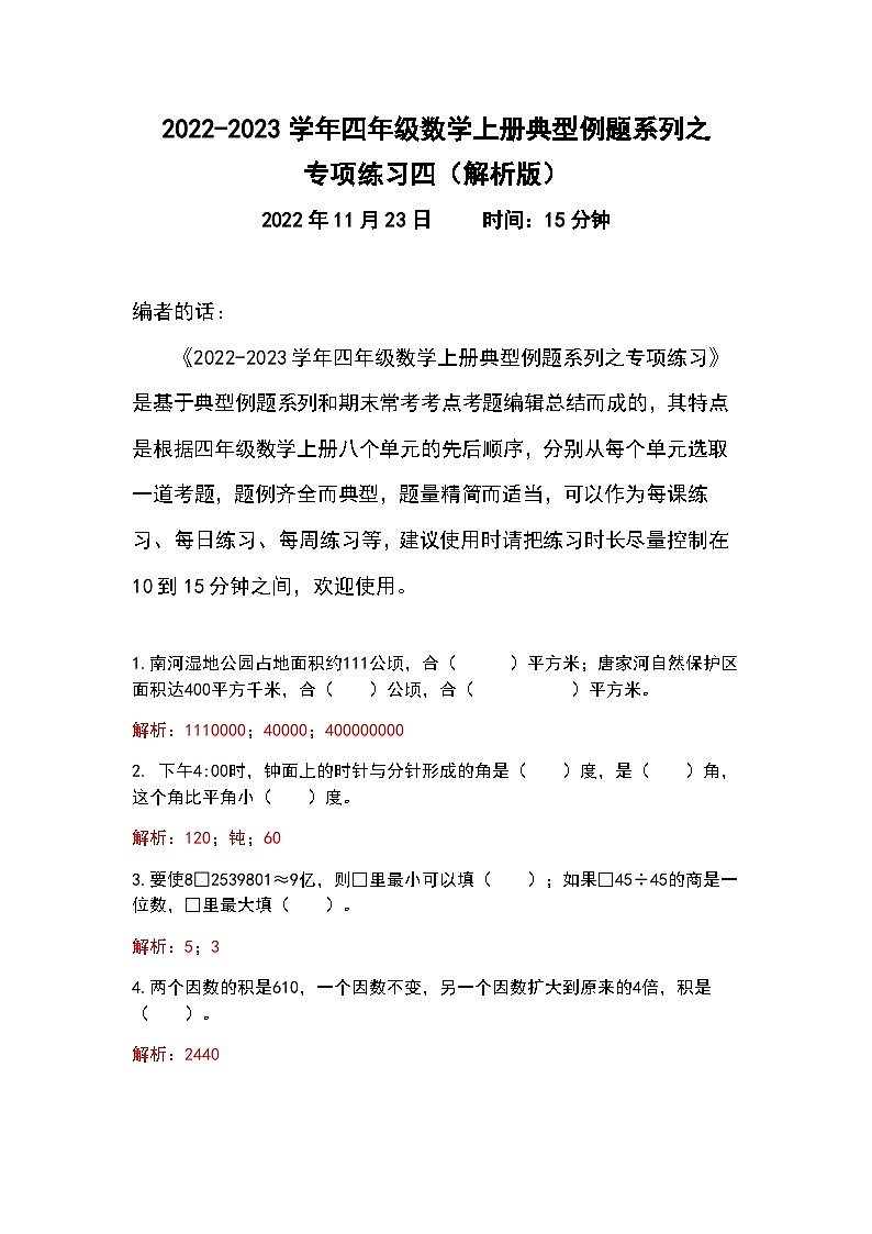人教版四年级数学上册典型例题系列之专项练习四（解析版）01