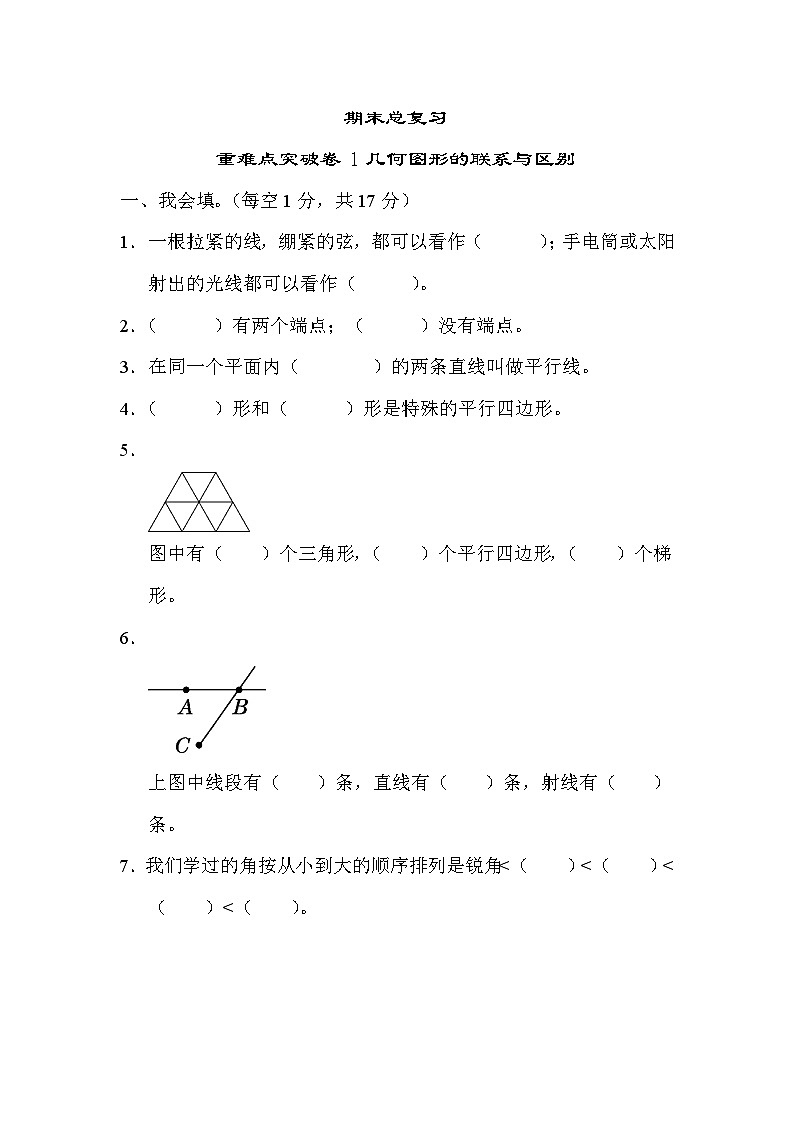 人教版四年级数学上册期末总复习重难点突破卷1第1页