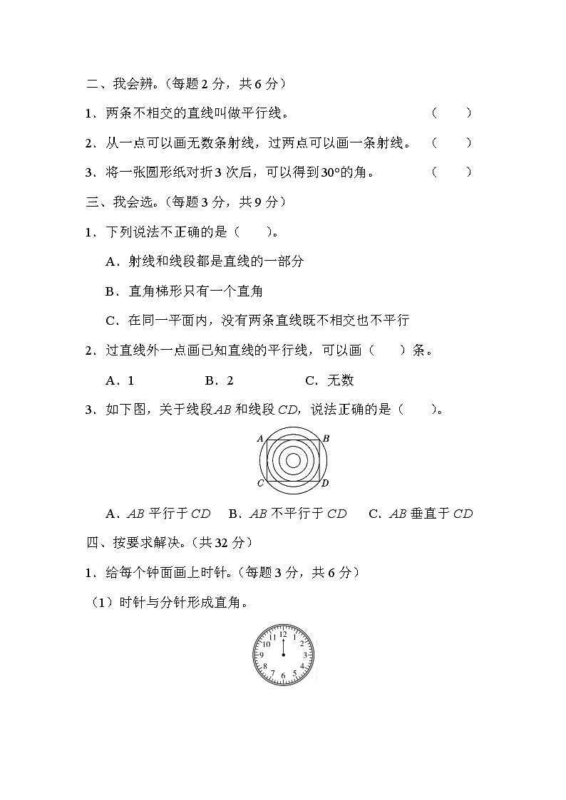 人教版四年级数学上册期末总复习重难点突破卷1第2页