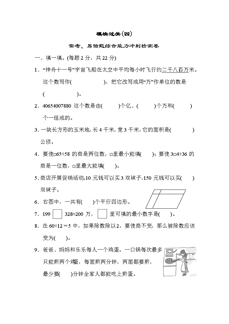 人教版四年级数学上册模块过关(四) 试卷01