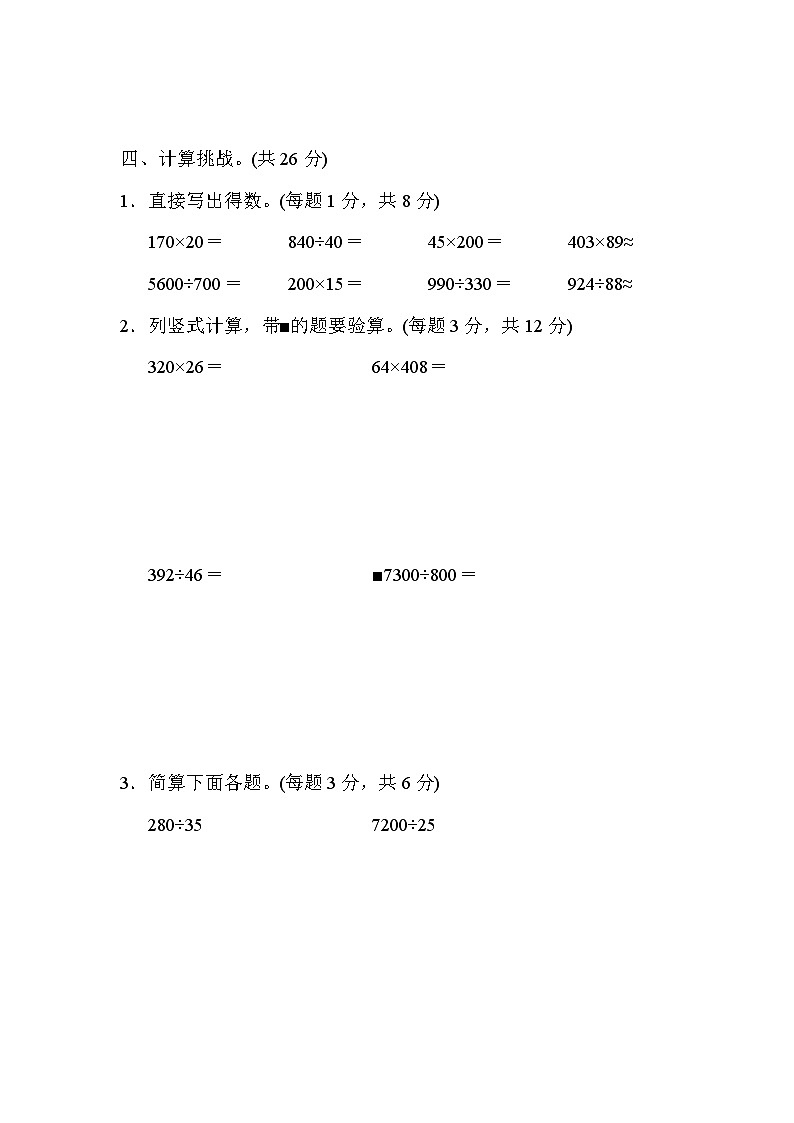 人教版四年级数学上册模块过关(四) 试卷03