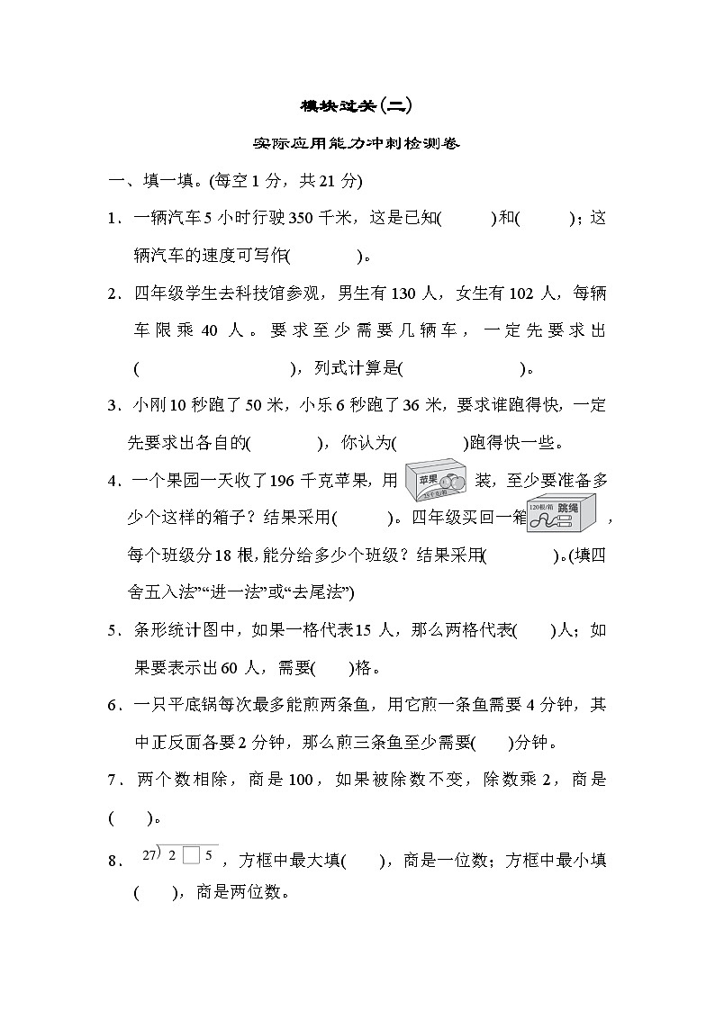 人教版四年级数学上册模块过关(二) 试卷01