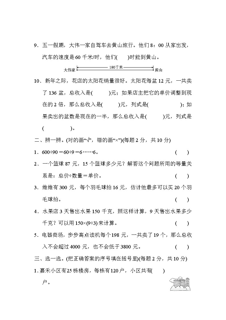 人教版四年级数学上册模块过关(二) 试卷02