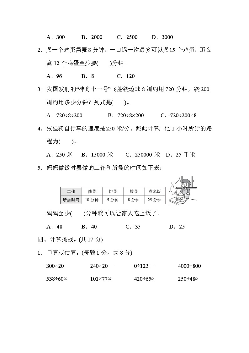 人教版四年级数学上册模块过关(二) 试卷03