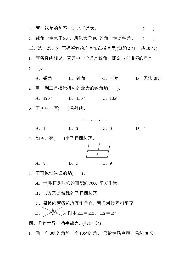 人教版四年级数学上册模块过关(三) 试卷02
